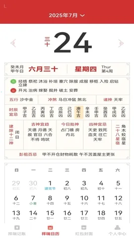 祥瑞红包封2026官方正版