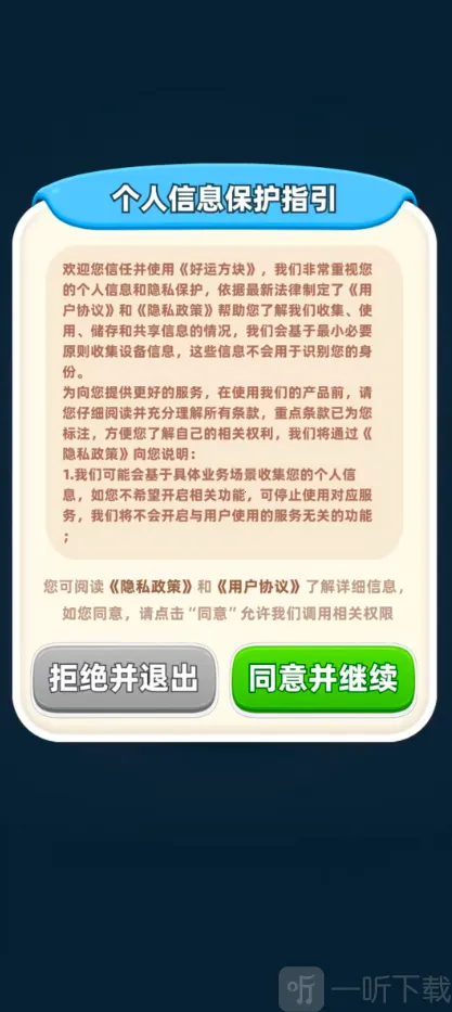 好运方块正版下载链接最新版