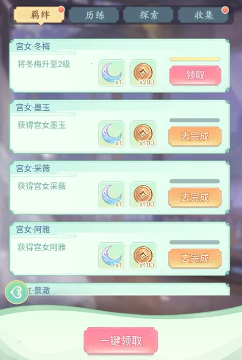 女官逆袭记内置菜单