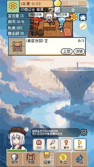 商旅马车测试版