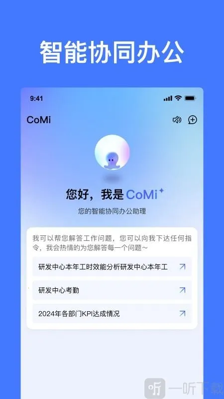 CoMi2026下载安装