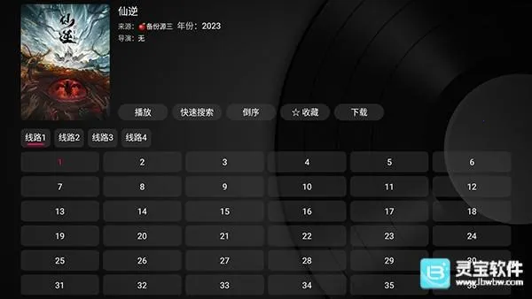 及时雨盒子电视版app使用方式-4