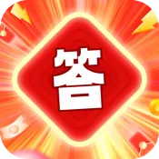 答题争霸(答题闯关游戏)