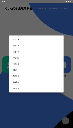 ColorOS主题编辑器(手机主题美化)