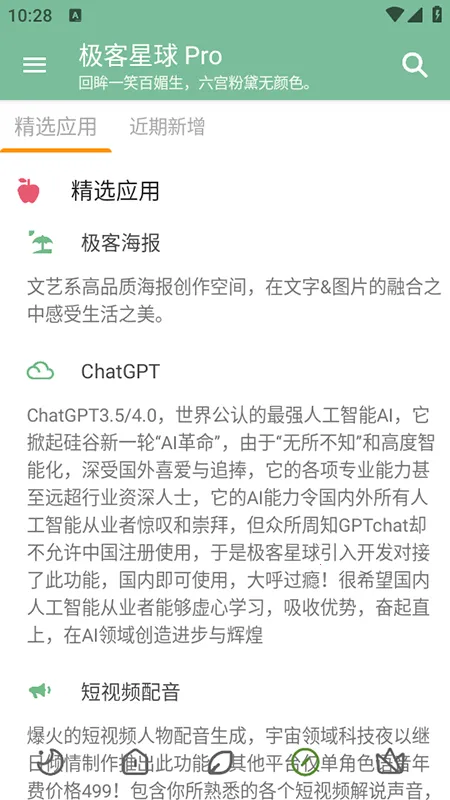 极客星球Pro(多功能免费工具)