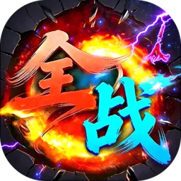 全战觉醒(传奇游戏)