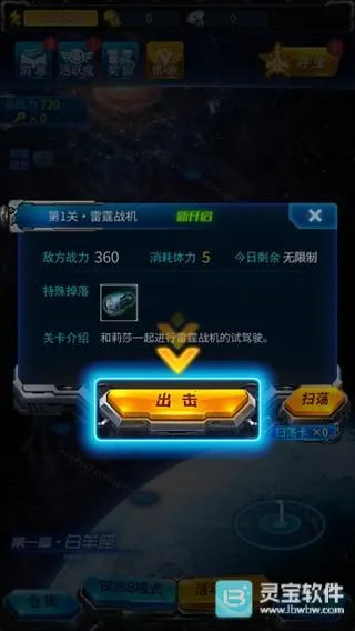 雷霆战机破晓版游戏攻略2