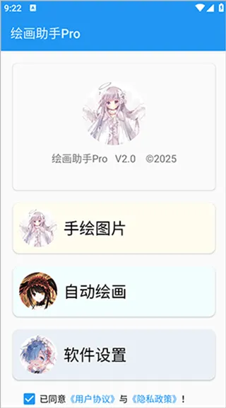 绘画助手pro自动绘画安卓版手机版