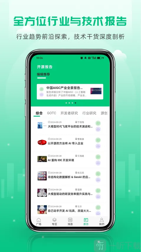 开源社区(程序员交流平台)