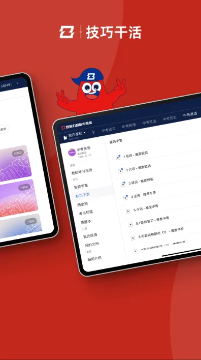 智能中高考2026下载