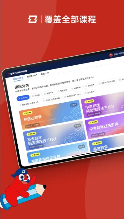 智能中高考2026下载