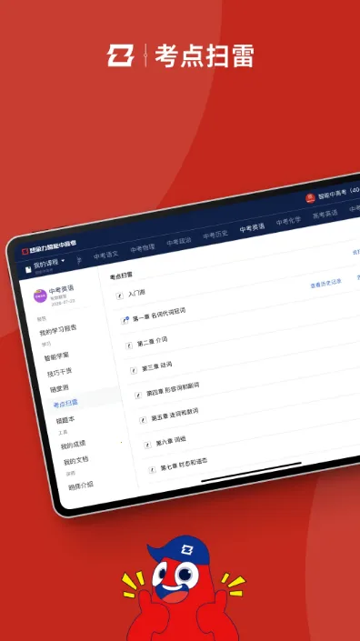 智能中高考2026下载