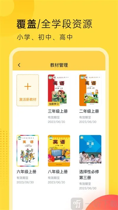 外研新标准英语点读2026官方最新版本