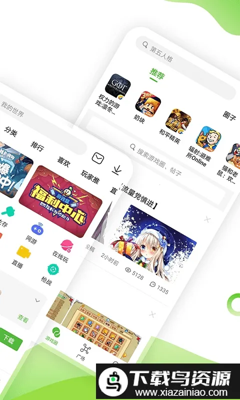 4933游戏盒子(手机游戏社区)