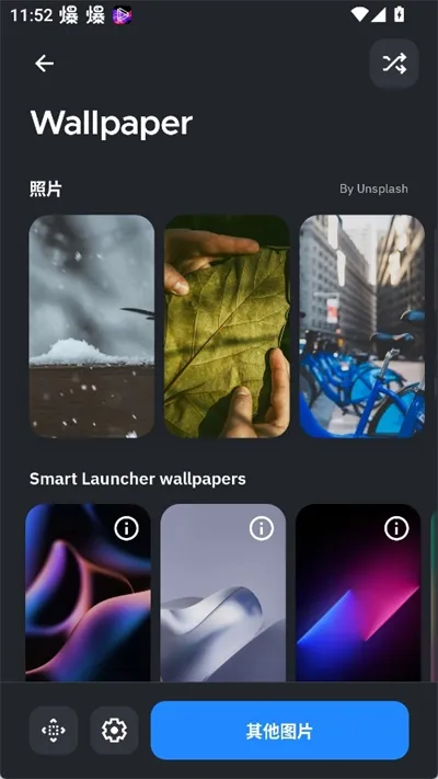 SmartLauncher2026官方正版