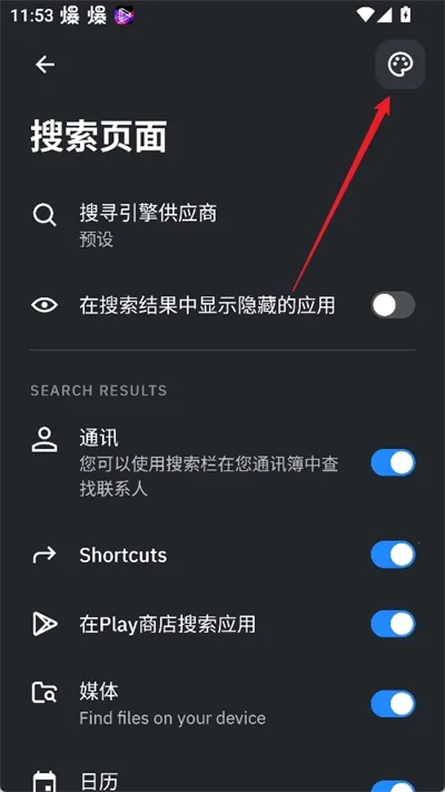 SmartLauncher2026官方正版