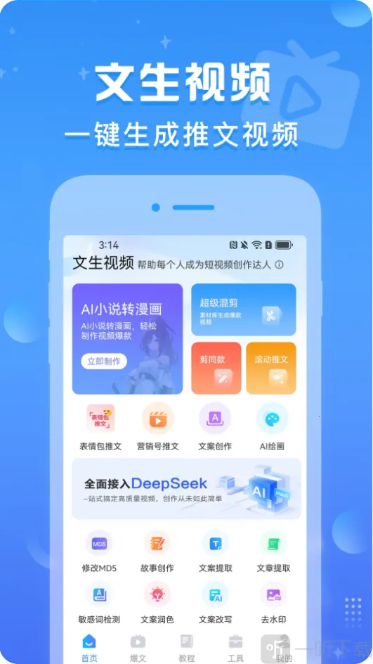 文生视频(视频创作软件)