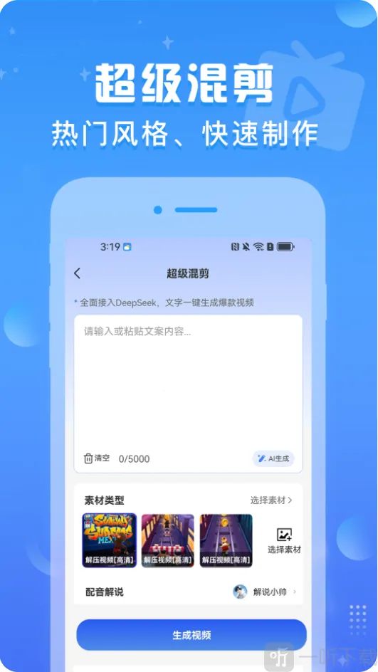 文生视频(视频创作软件)