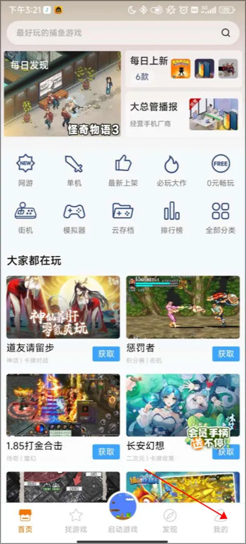 悟饭游戏厅永久免费版