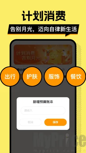 多财存钱罐(存钱记账软件)