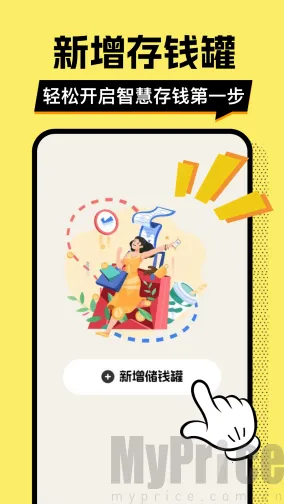多财存钱罐(存钱记账软件)