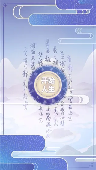 古代人生模拟器(古代人生游戏)