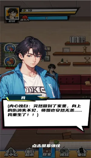 重生逆袭之路(逆袭人生游戏)