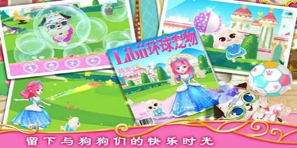 公主宠物城堡皇家小狗2026官方正版