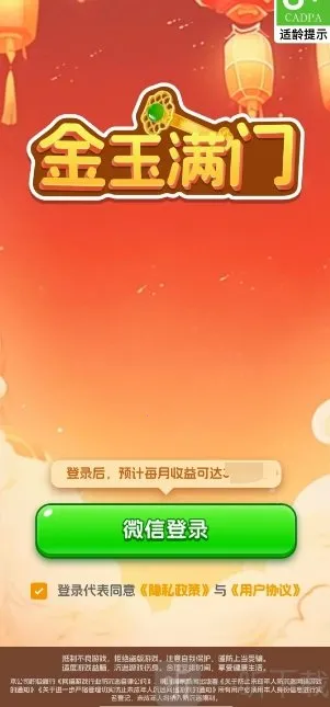 金玉满门2026官方正版