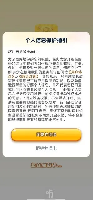 金玉满门2026官方正版