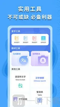 繁体字识别安卓版手机版