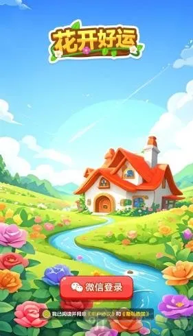 花开好运最新手机版