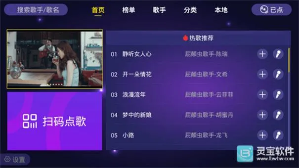 家庭ktv点歌机(K歌点歌软件)
