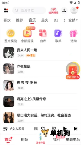 快音听歌免费下载