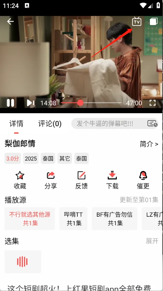 哔嘀影视免费版