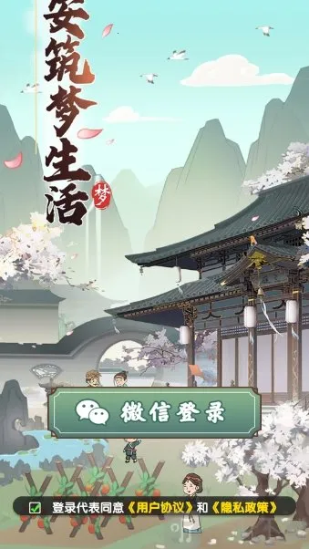 长安筑梦生活最新手机版