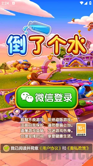 倒了个水2026官方正版