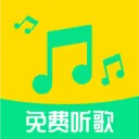 免费听歌曲(听歌软件)