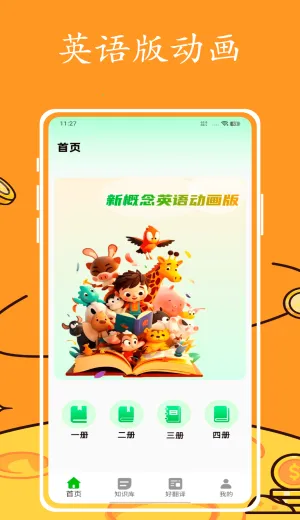 英语跟读最新手机版