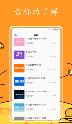 英语跟读最新手机版