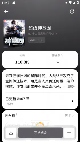 起点读书破解版vip永久免费