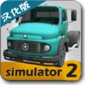 大卡车模拟器2破解版