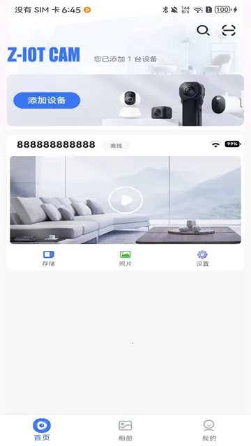 Z-IOT CAM(智能监控软件)