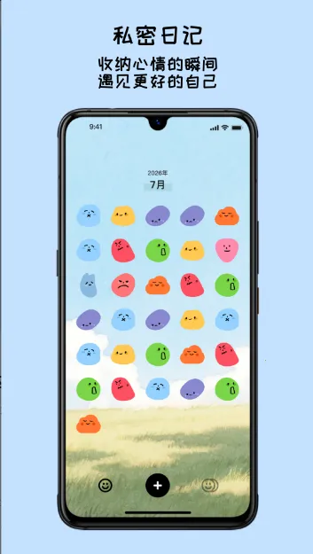 EMMO手帐(手机记录软件)