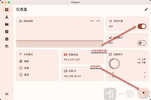 FlClash2026官方最新版本