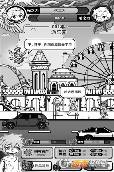 天使模拟器折相思