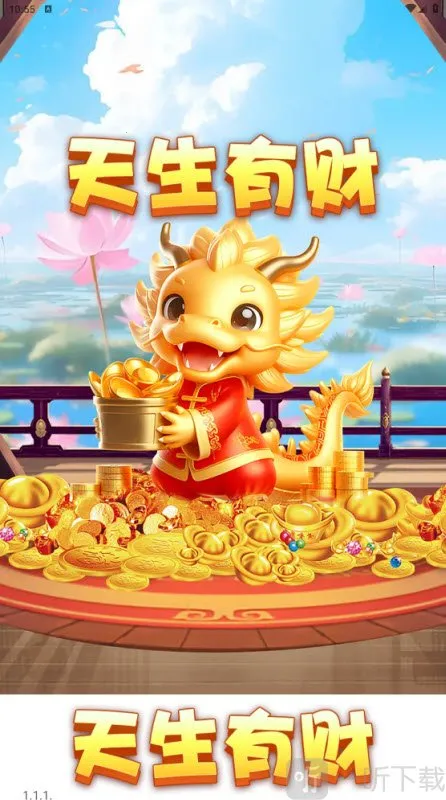 天生有财(合成消除游戏)