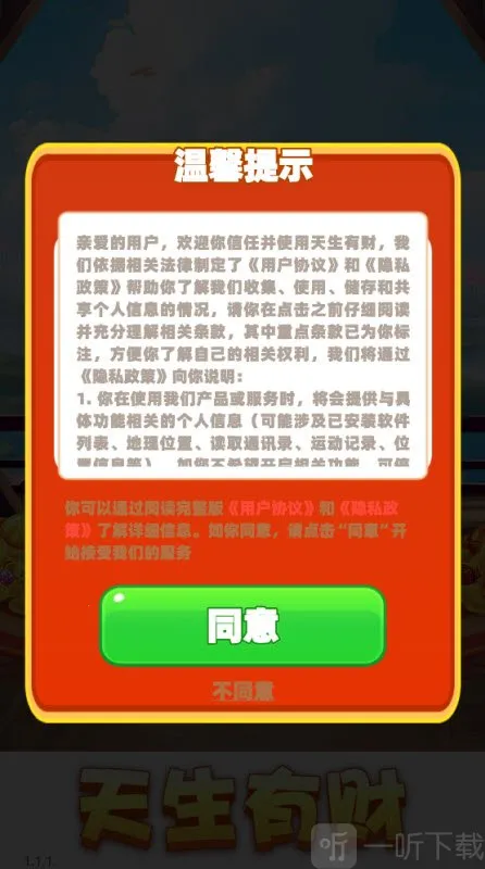 天生有财(合成消除游戏)