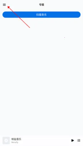 椒盐音乐pro破解版