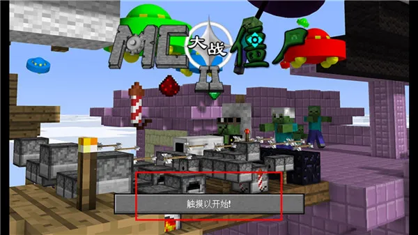 mc大战僵尸2expand0.2.2